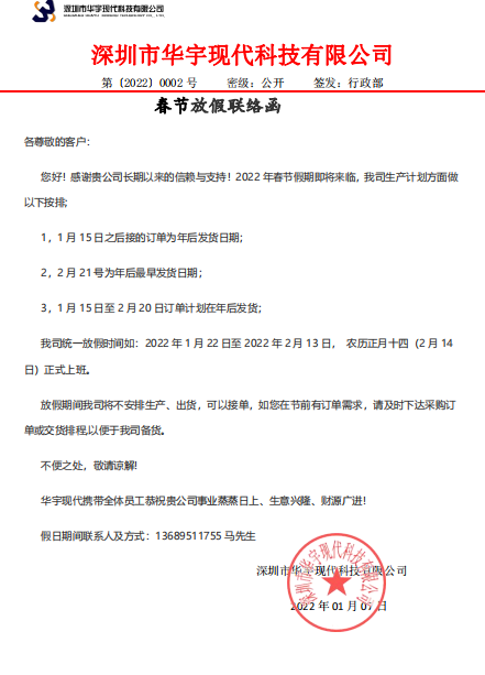 2022年放假联络函(图1) 2022年放假联络函(图1)