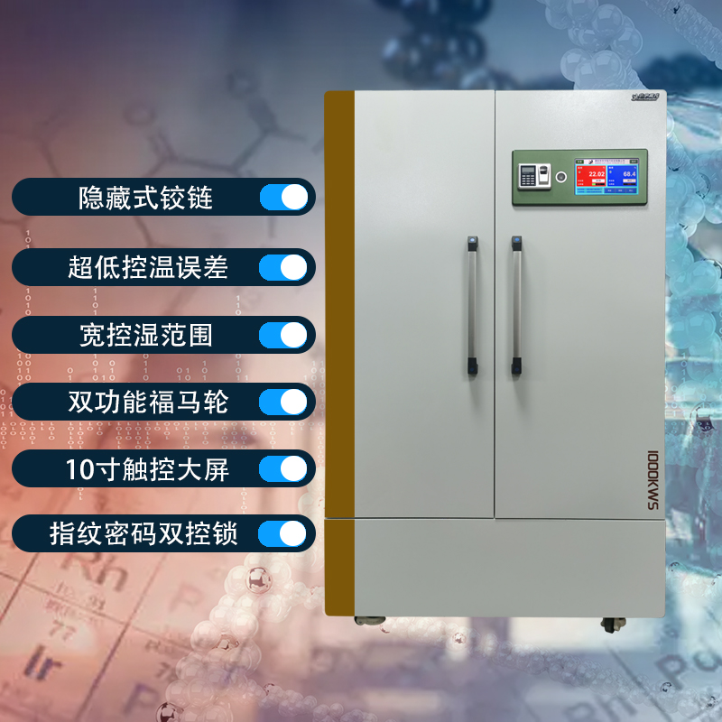 恒温恒湿净化储藏柜(图1) 2卖点图.jpg